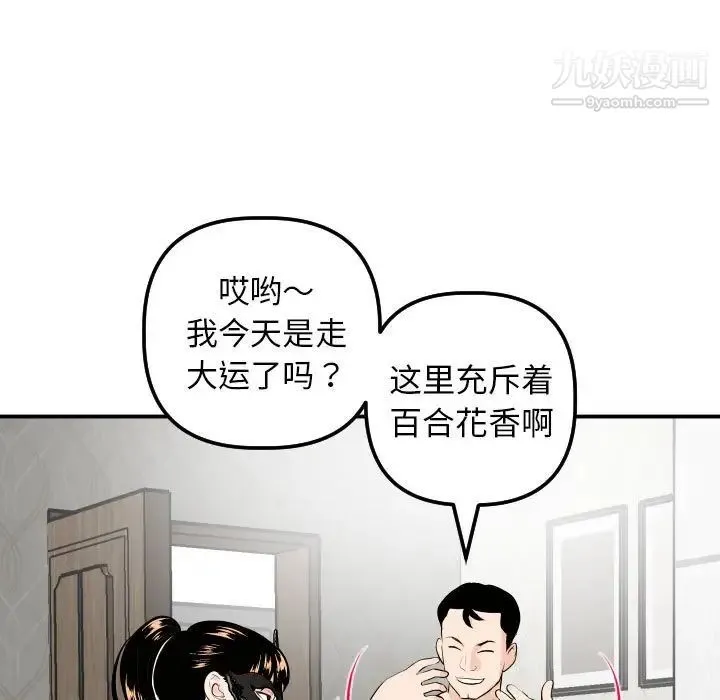 与学姐的那些事 第53话 第80页