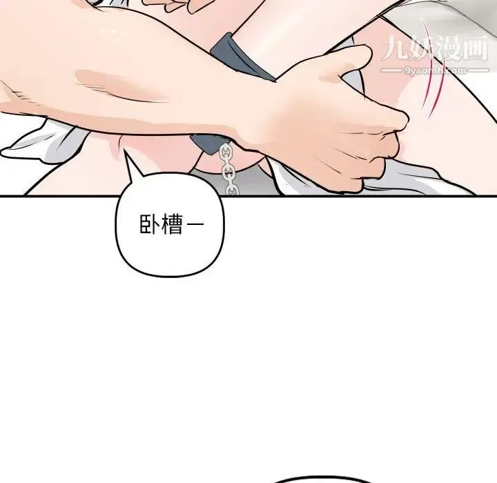 与学姐的那些事 第53话 第92页