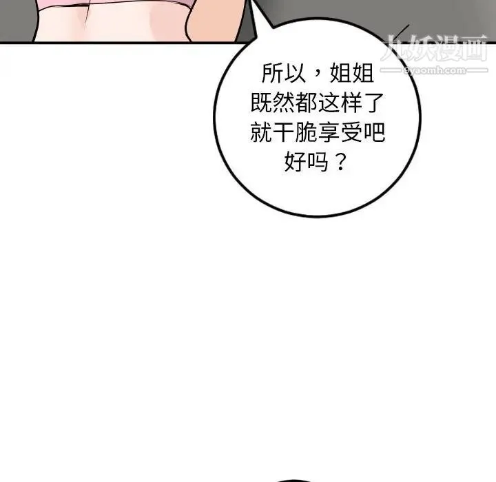 与学姐的那些事 第53话 第114页