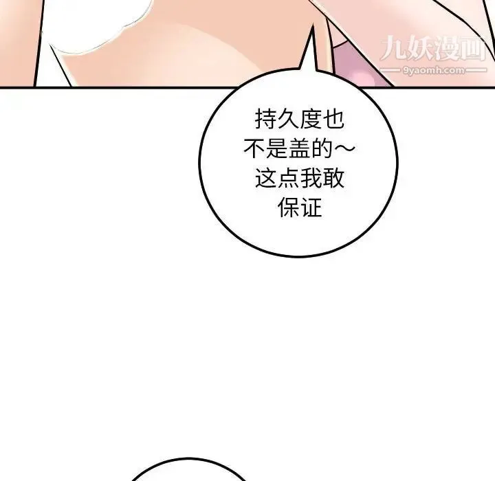 与学姐的那些事 第53话 第118页