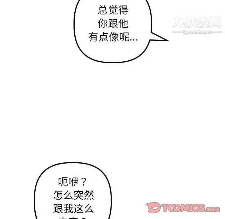 与学姐的那些事 第53话 第27页