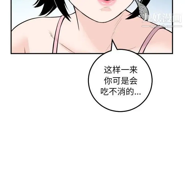 与学姐的那些事 第53话 第112页
