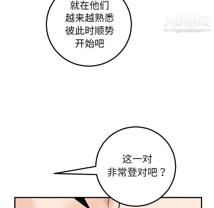 与学姐的那些事 第53话 第136页