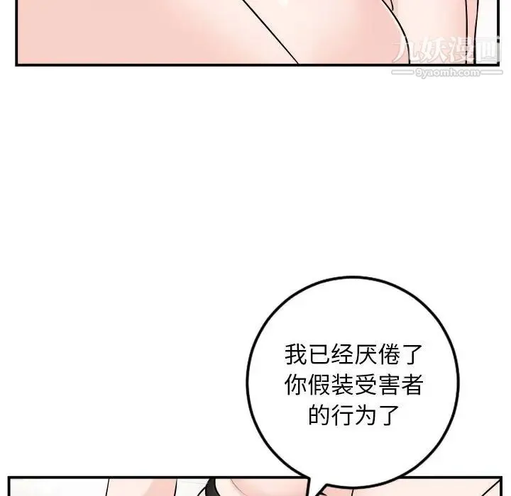 与学姐的那些事 第53话 第67页
