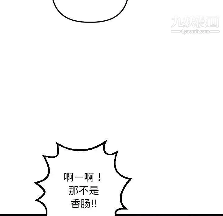与学姐的那些事 第53话 第33页