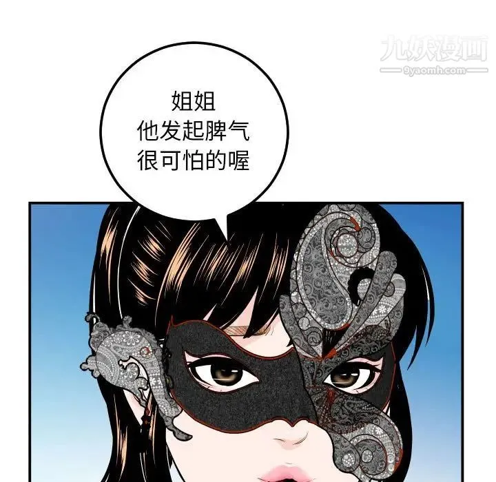 与学姐的那些事 第53话 第111页