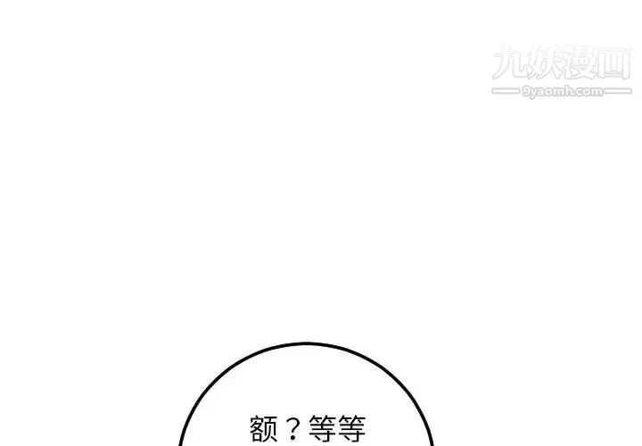 与学姐的那些事 第53话 第4页
