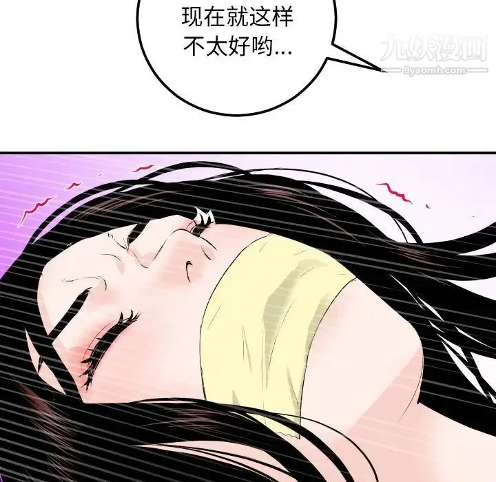 与学姐的那些事 第53话 第5页