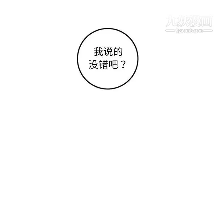 与学姐的那些事 第55话 第85页