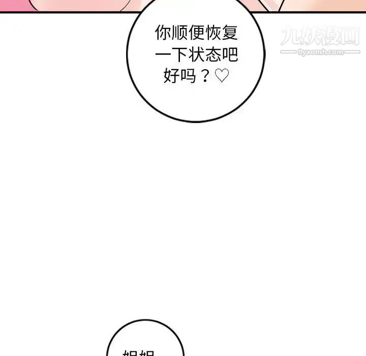 与学姐的那些事 第55话 第74页