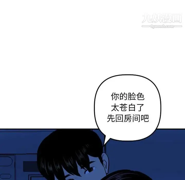 与学姐的那些事 第55话 第118页
