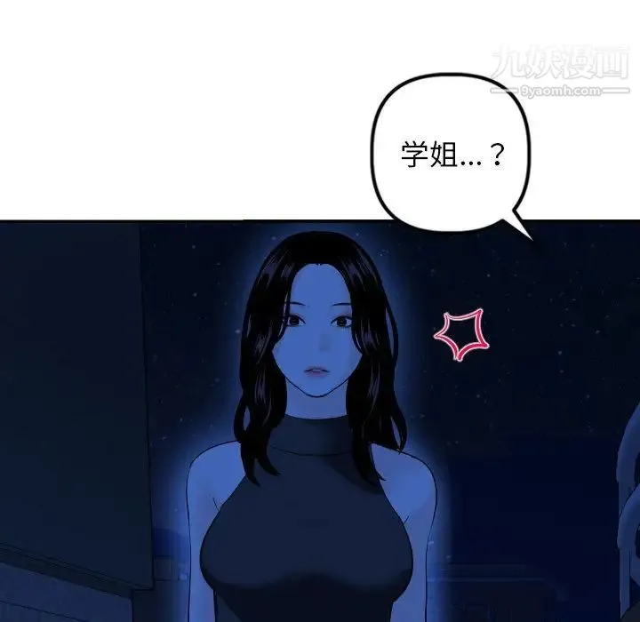 与学姐的那些事 第55话 第103页