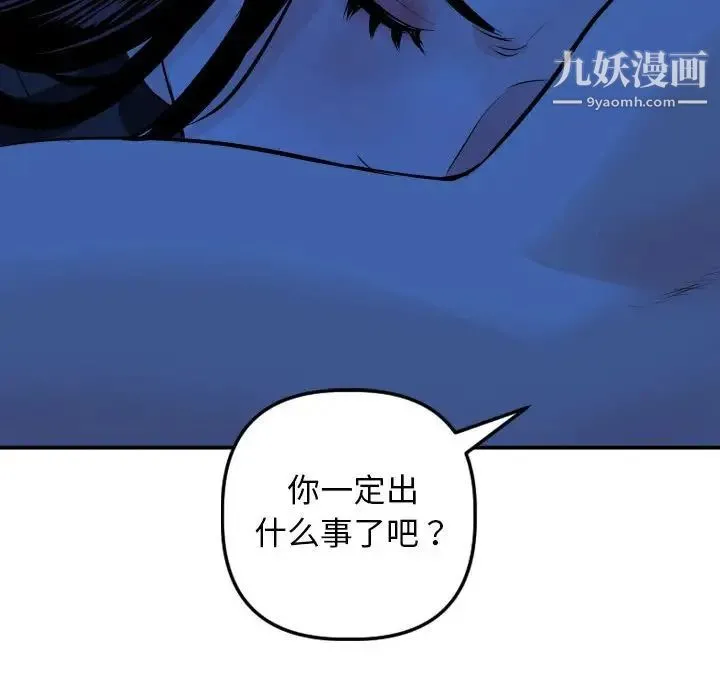 与学姐的那些事 第55话 第121页