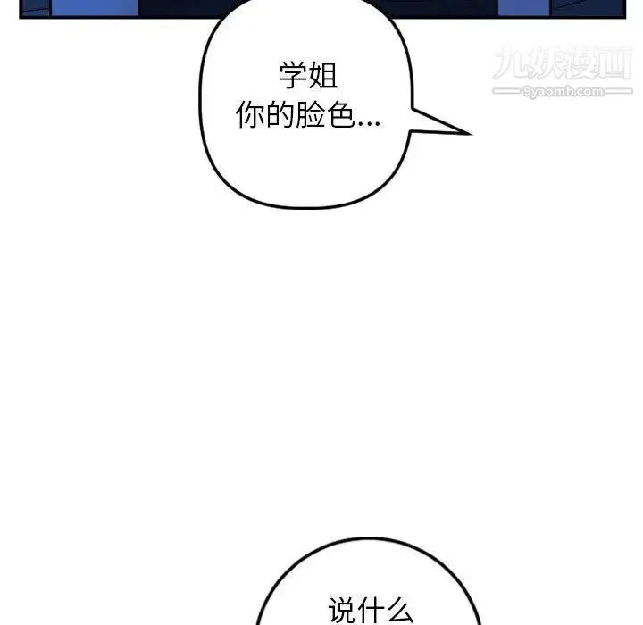 与学姐的那些事 第55话 第113页