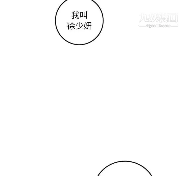 与学姐的那些事 第55话 第14页