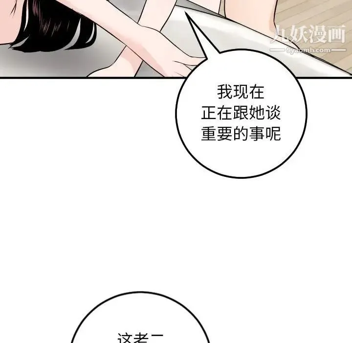 与学姐的那些事 第55话 第70页