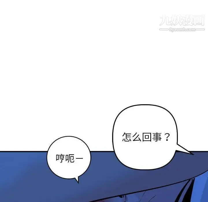 与学姐的那些事 第55话 第122页
