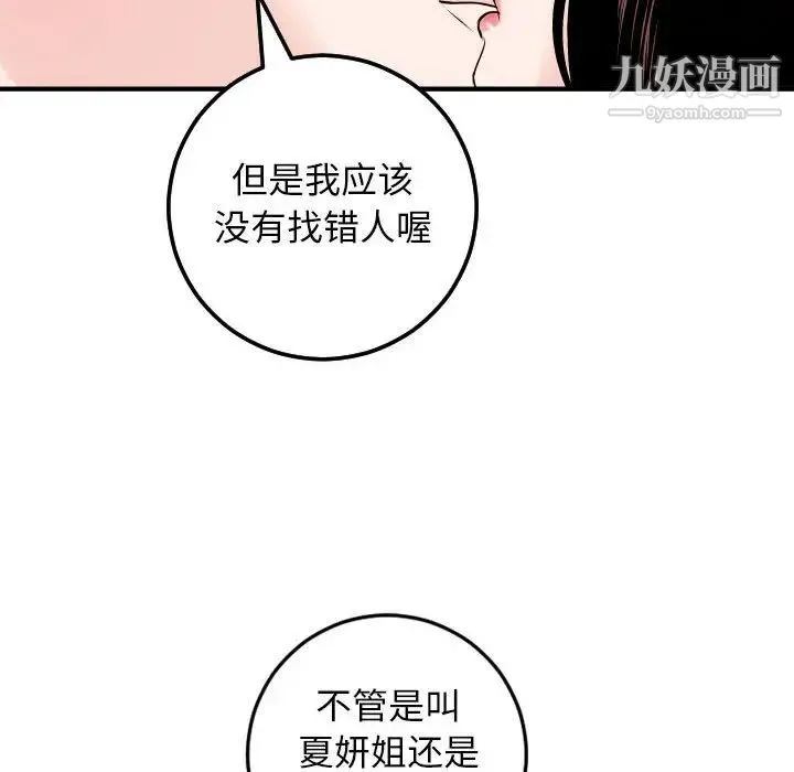 与学姐的那些事 第55话 第76页