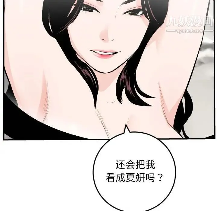 与学姐的那些事 第55话 第45页