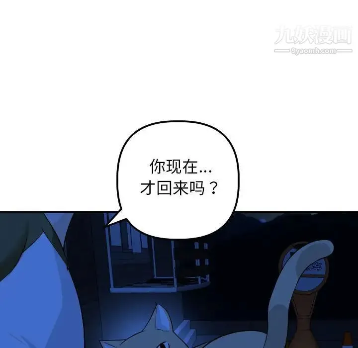 与学姐的那些事 第55话 第105页