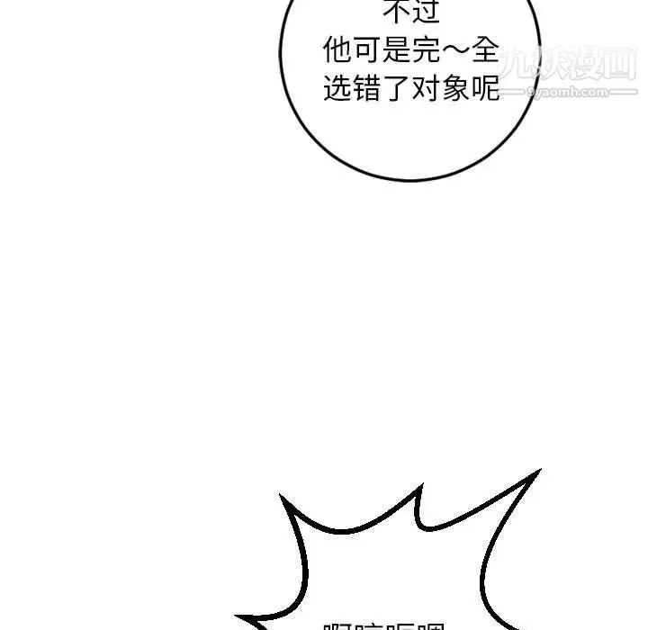 与学姐的那些事 第55话 第21页