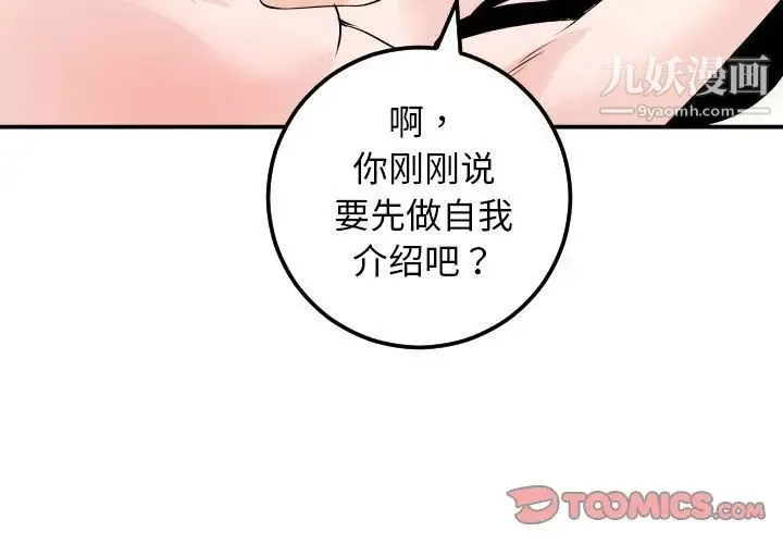 与学姐的那些事 第55话 第3页