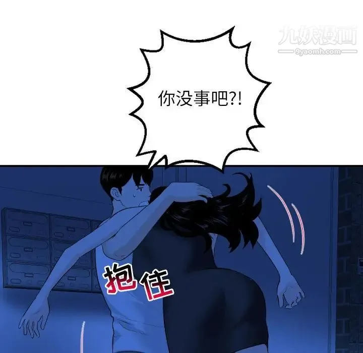 与学姐的那些事 第55话 第116页