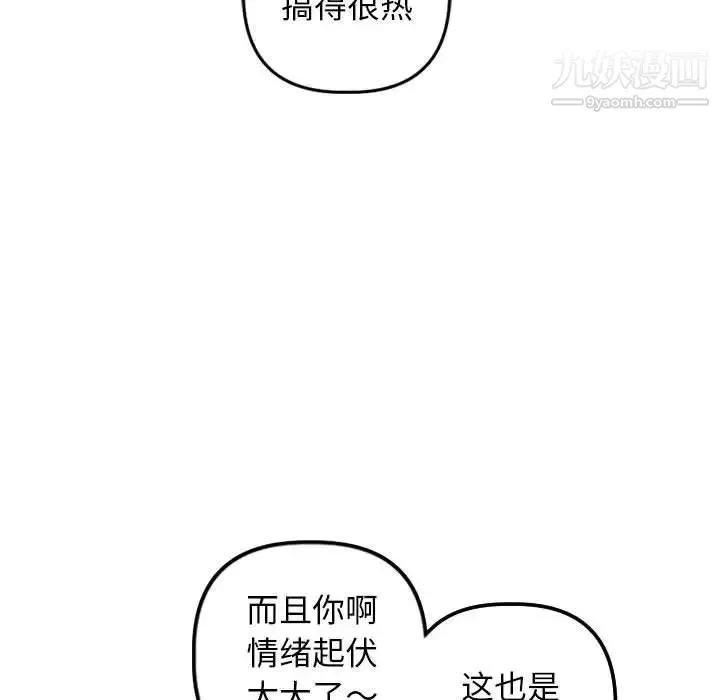 与学姐的那些事 第55话 第96页
