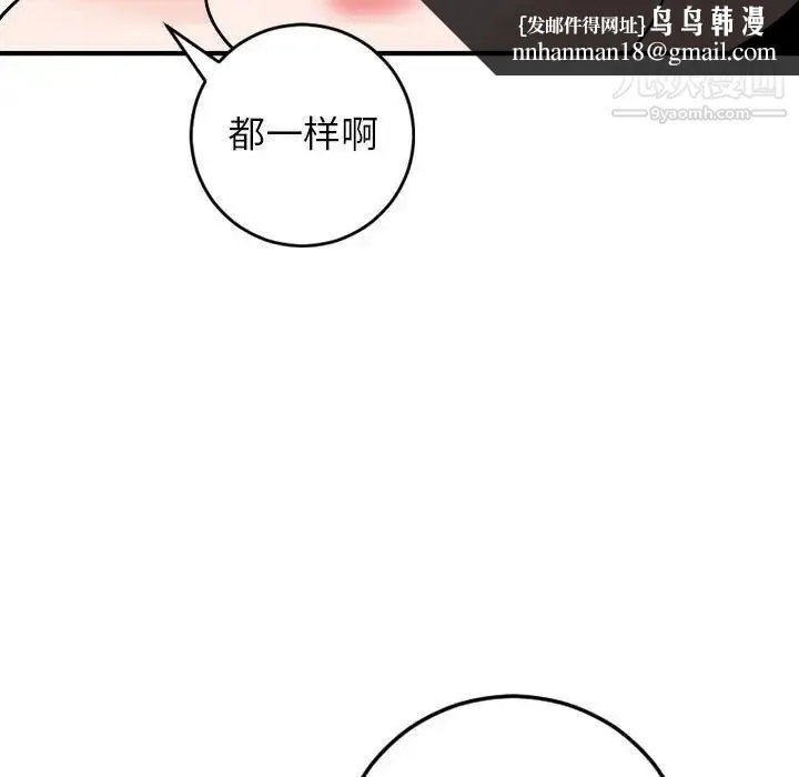 与学姐的那些事 第55话 第78页