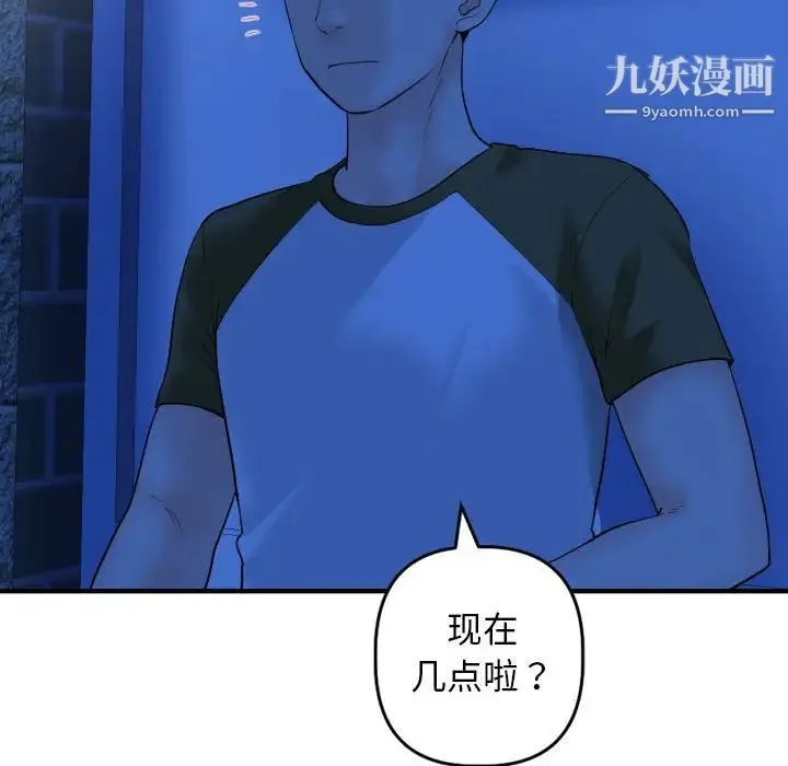 与学姐的那些事 第55话 第91页