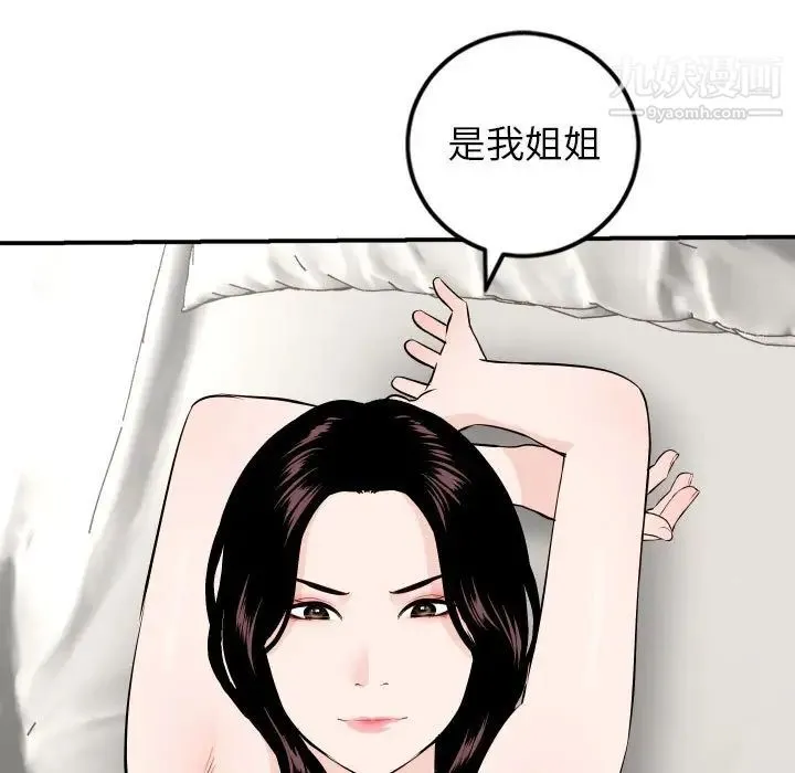 与学姐的那些事 第55话 第19页