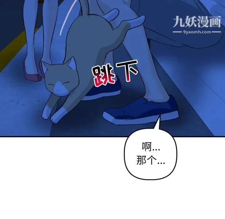与学姐的那些事 第55话 第108页
