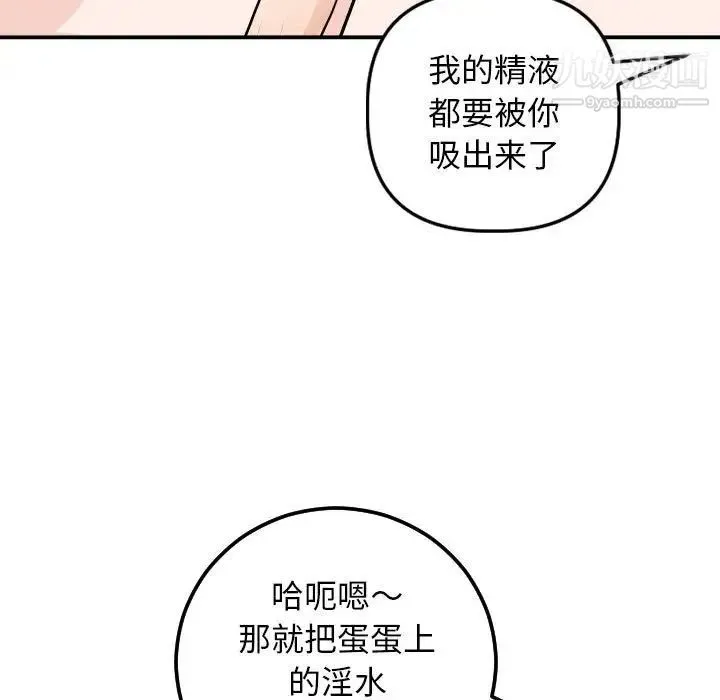 与学姐的那些事 第55话 第37页