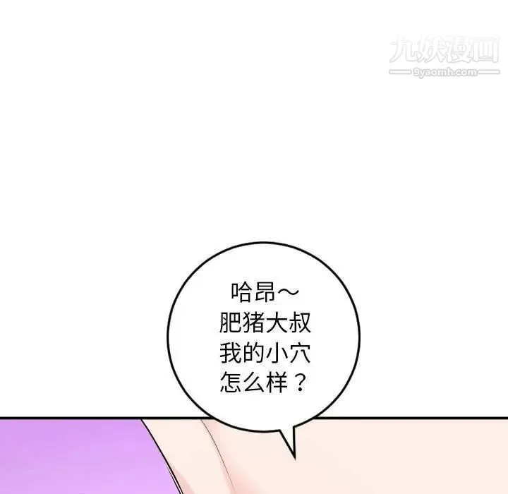 与学姐的那些事 第55话 第33页