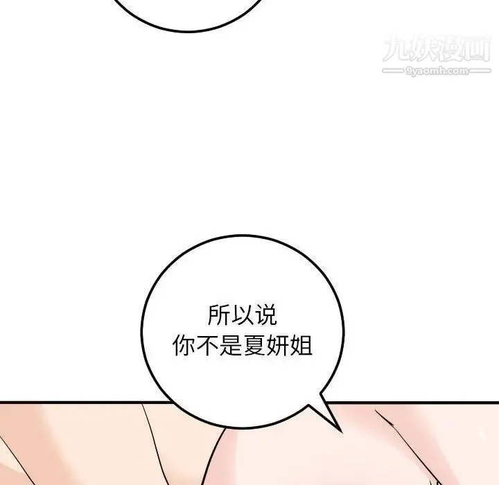 与学姐的那些事 第55话 第60页