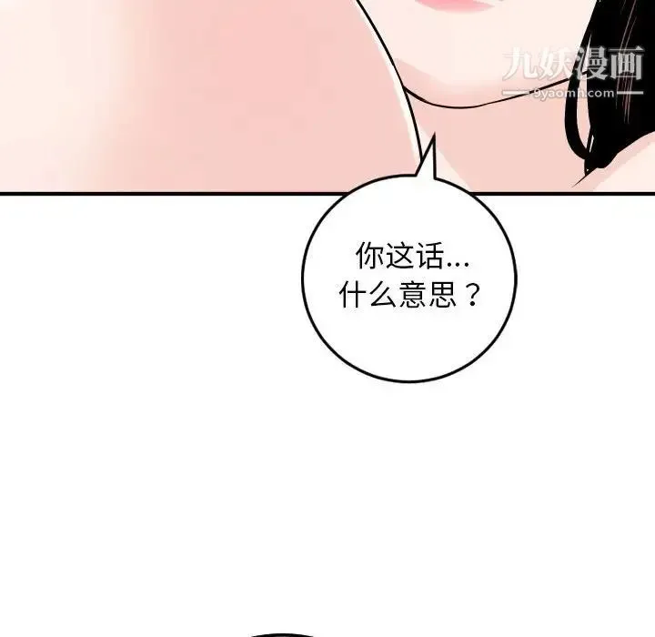 与学姐的那些事 第55话 第80页
