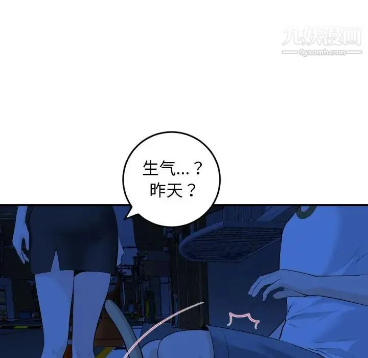 与学姐的那些事 第55话 第107页