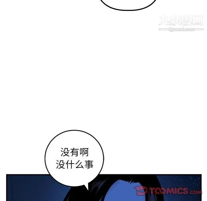 与学姐的那些事 第55话 第111页