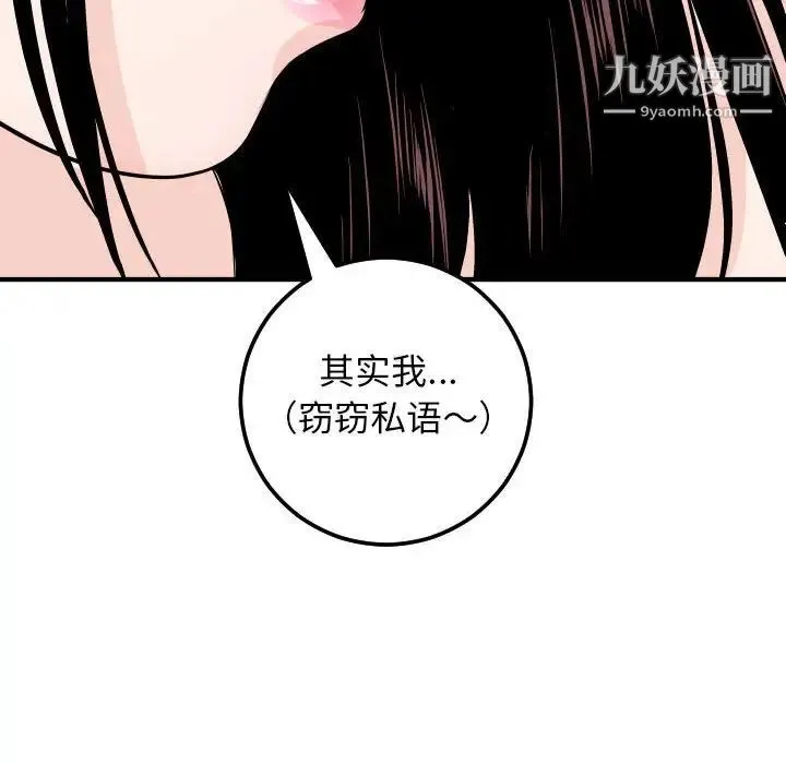 与学姐的那些事 第55话 第82页