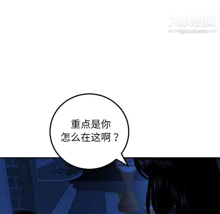 与学姐的那些事 第55话 第109页