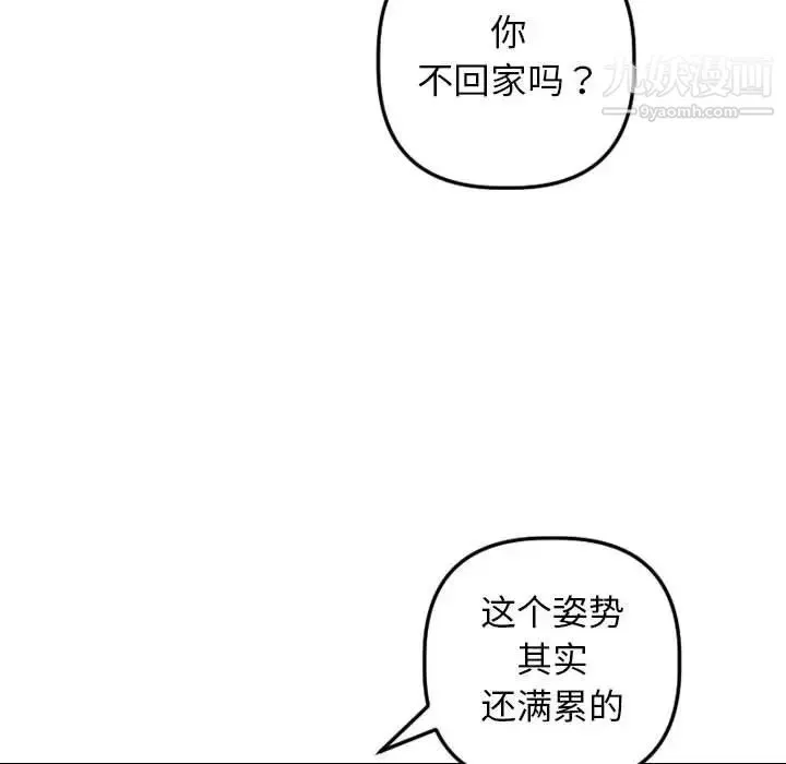 与学姐的那些事 第55话 第94页