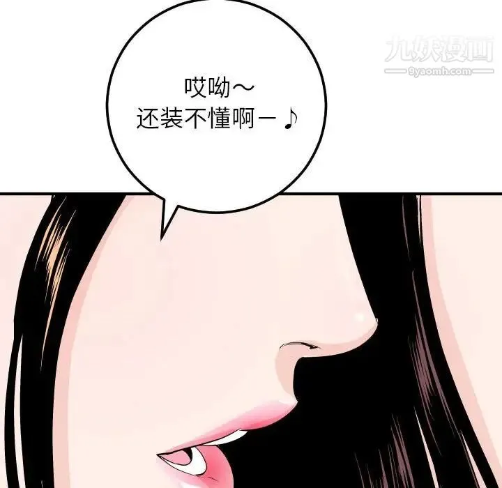 与学姐的那些事 第55话 第81页