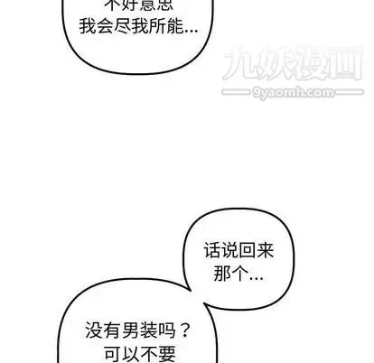 与学姐的那些事 第14话 第46页