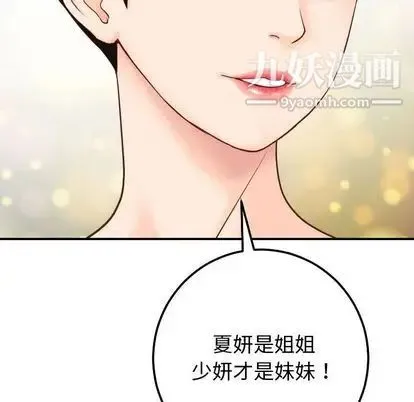 与学姐的那些事 第14话 第150页