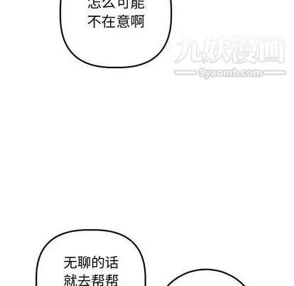 与学姐的那些事 第14话 第106页