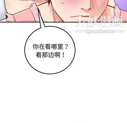 与学姐的那些事 第14话 第118页