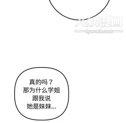 与学姐的那些事 第14话 第151页