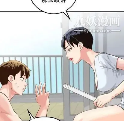 与学姐的那些事 第14话 第40页