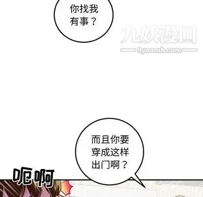 与学姐的那些事 第14话 第89页