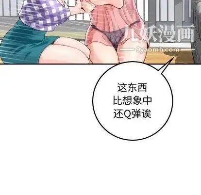 与学姐的那些事 第14话 第76页